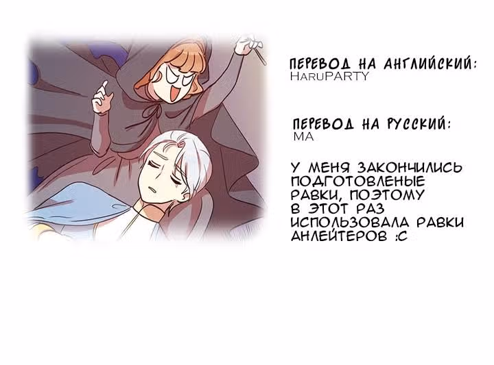 Герцог, что вы делаете? — Том 1 · Глава 26, страница 13
