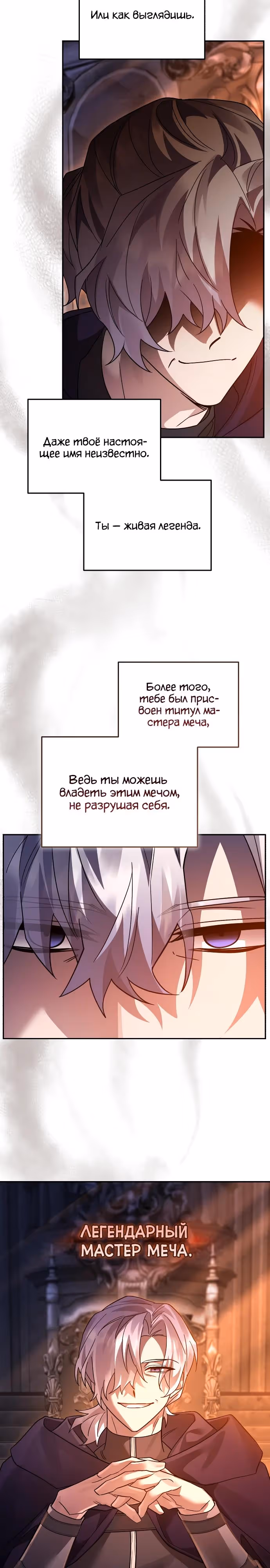 Герой, Король Демонов и Злодей — Том 1 · Глава 111, страница 17