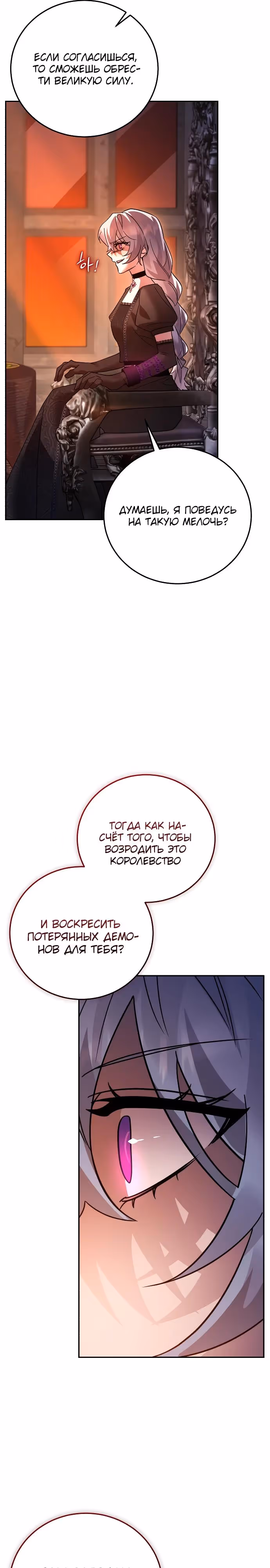 Герой, Король Демонов и Злодей — Том 1 · Глава 111, страница 19