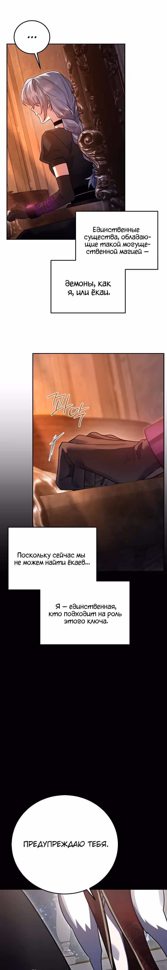 Герой, Король Демонов и Злодей — Том 1 · Глава 111, страница 25