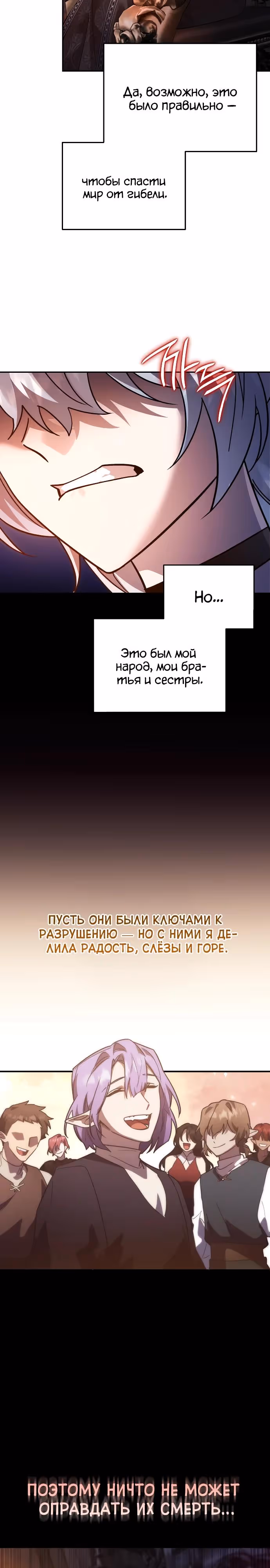Герой, Король Демонов и Злодей — Том 1 · Глава 111, страница 29