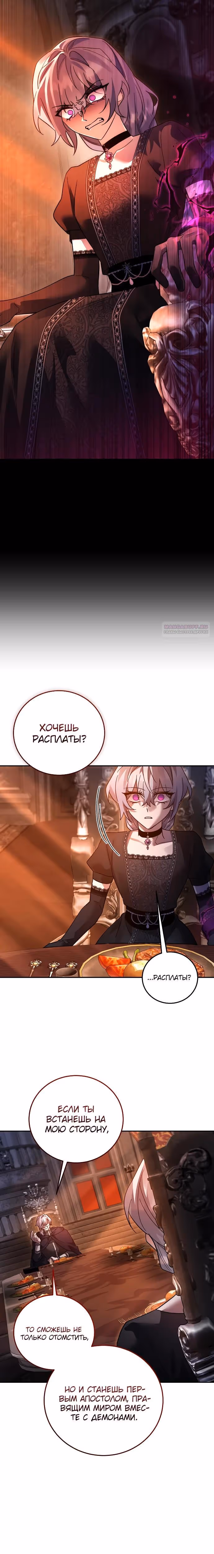 Герой, Король Демонов и Злодей — Том 1 · Глава 111, страница 30