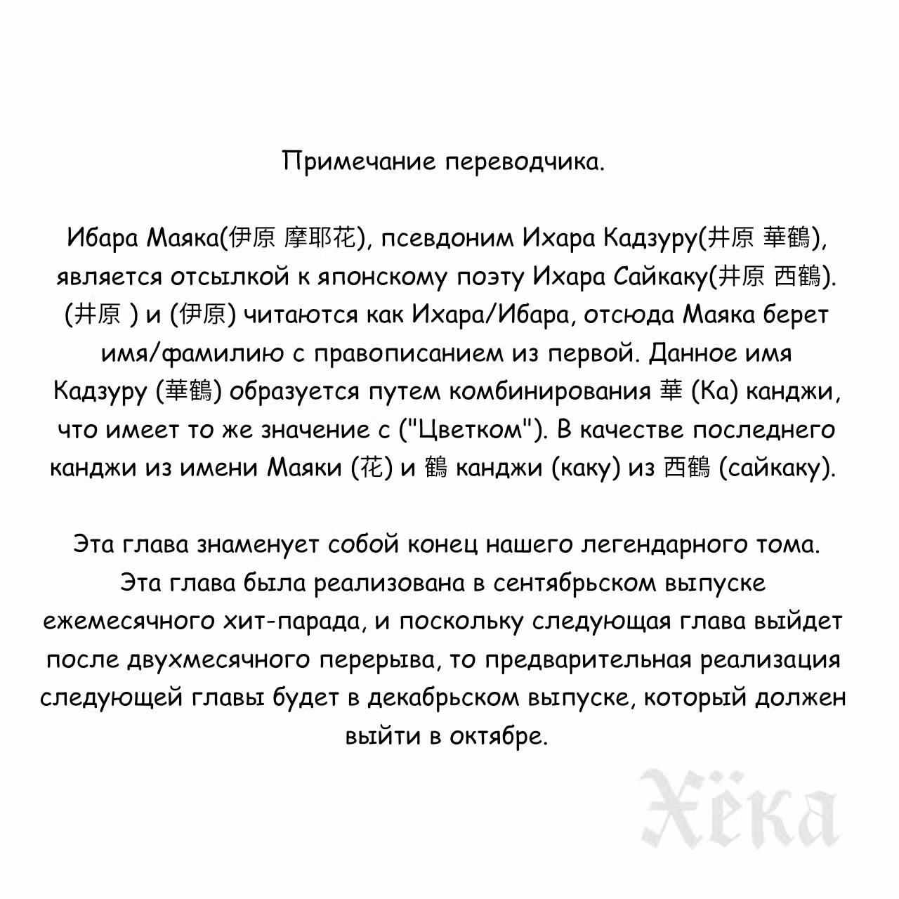 Хёка: Тебе не уйти — Том 15 · Глава 107, страница 13