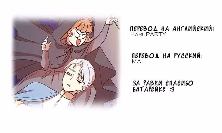 Герцог, что вы делаете? — Том 1 · Глава 28, страница 9