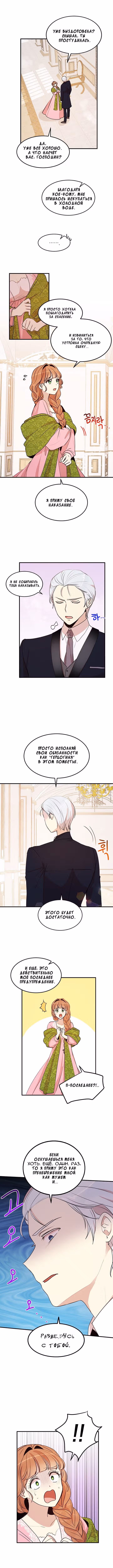 Герцог, что вы делаете? — Том 1 · Глава 29, страница 3