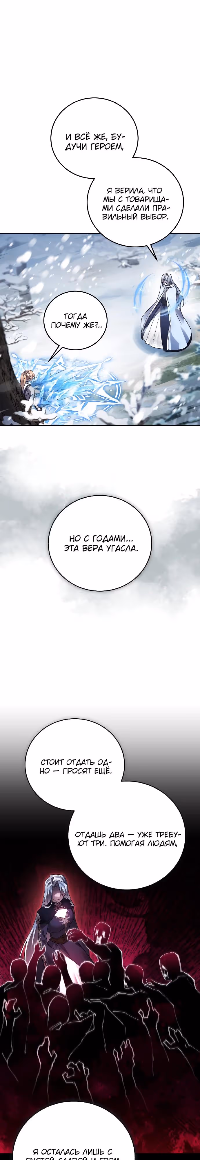 Герой, Король Демонов и Злодей — Том 1 · Глава 110, страница 15