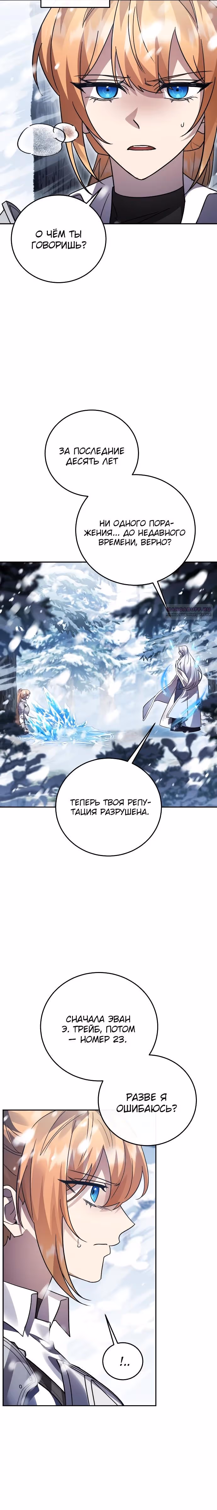 Герой, Король Демонов и Злодей — Том 1 · Глава 110, страница 18