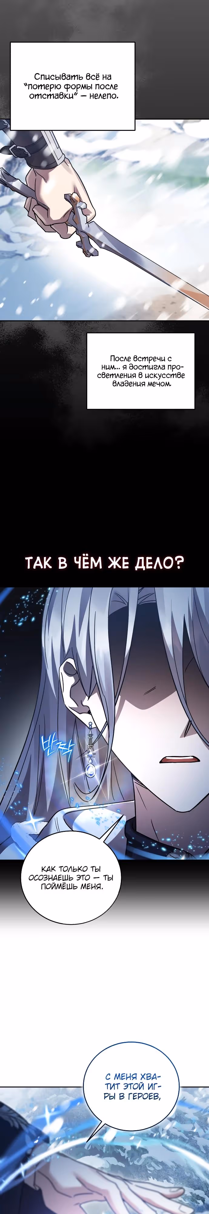 Герой, Король Демонов и Злодей — Том 1 · Глава 110, страница 21