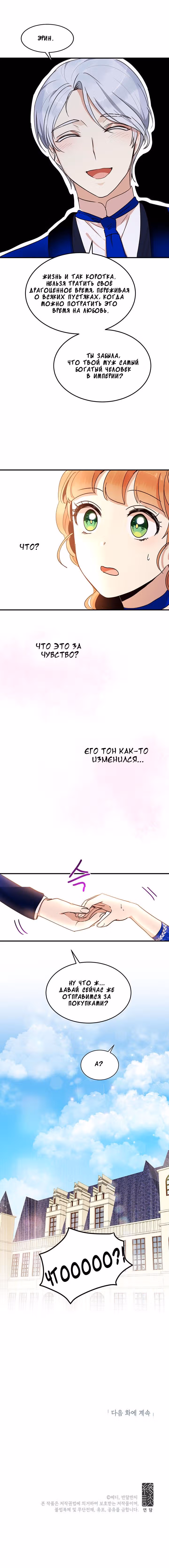 Герцог, что вы делаете? — Том 1 · Глава 32, страница 9