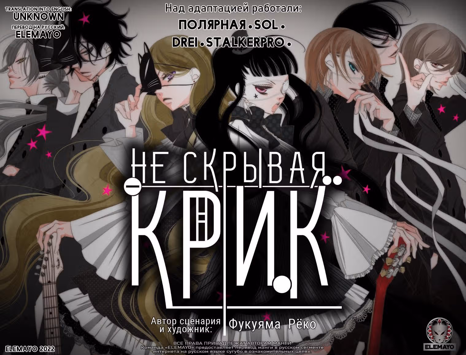 Не скрывая крик — Том 12 · Глава 66, страница 1