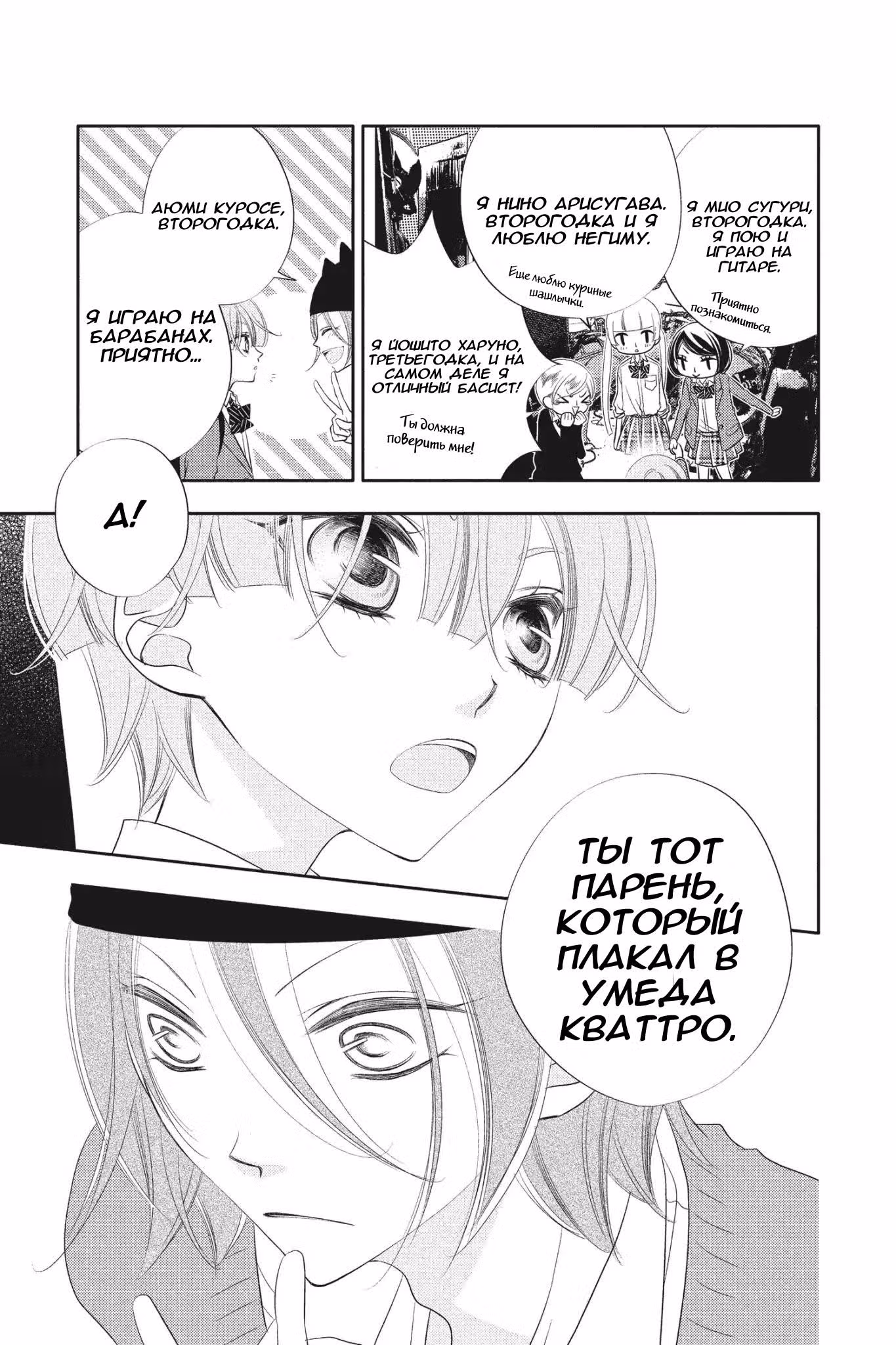 Не скрывая крик — Том 12 · Глава 66, страница 8