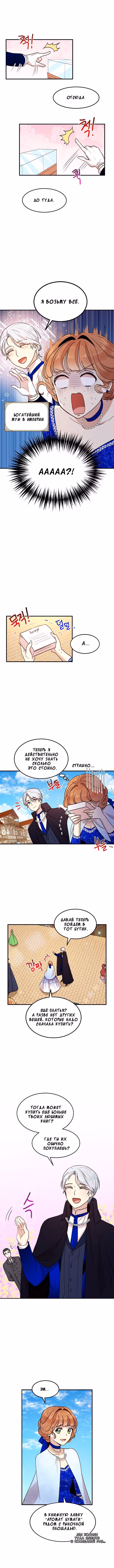 Герцог, что вы делаете? — Том 1 · Глава 33, страница 5