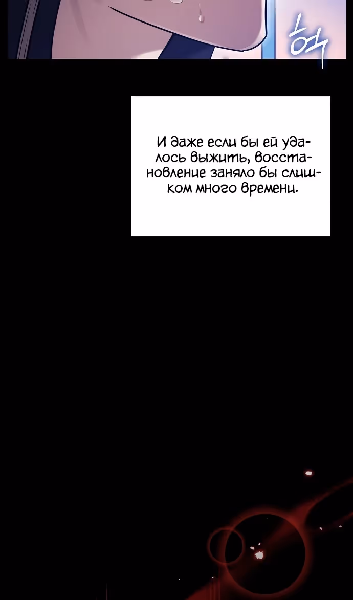 Герой, Король Демонов и Злодей — Том 1 · Глава 108, страница 101