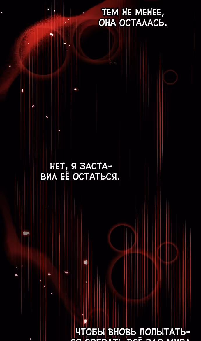 Герой, Король Демонов и Злодей — Том 1 · Глава 108, страница 102