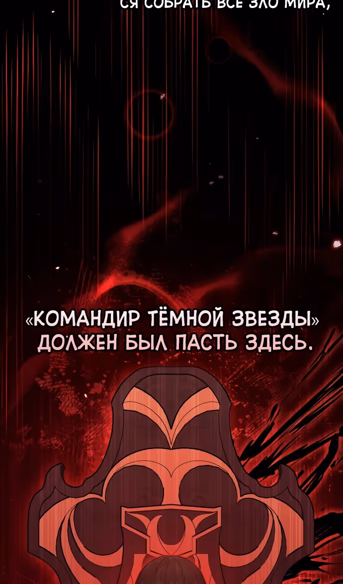 Герой, Король Демонов и Злодей — Том 1 · Глава 108, страница 103