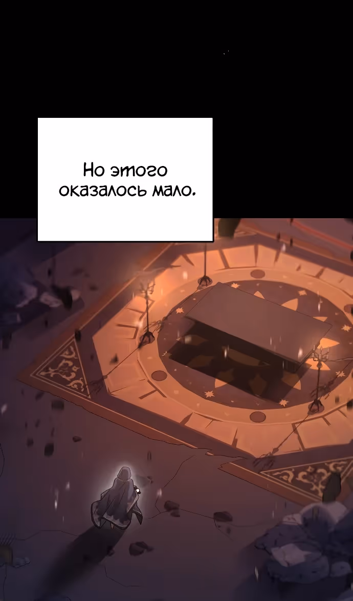 Герой, Король Демонов и Злодей — Том 1 · Глава 108, страница 105