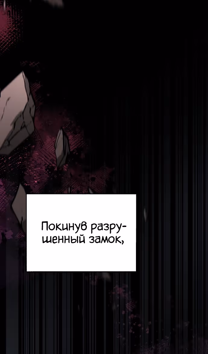 Герой, Король Демонов и Злодей — Том 1 · Глава 108, страница 113
