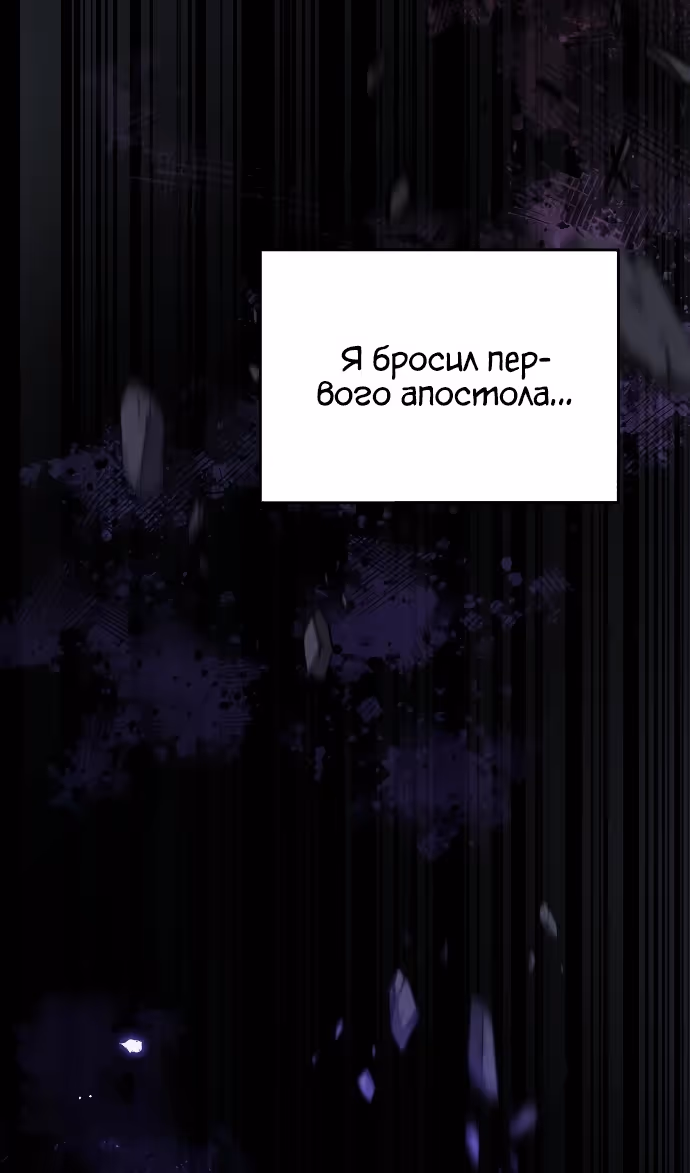 Герой, Король Демонов и Злодей — Том 1 · Глава 108, страница 114