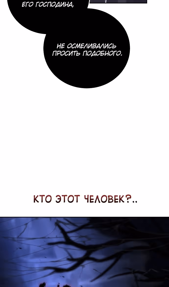 Герой, Король Демонов и Злодей — Том 1 · Глава 108, страница 22