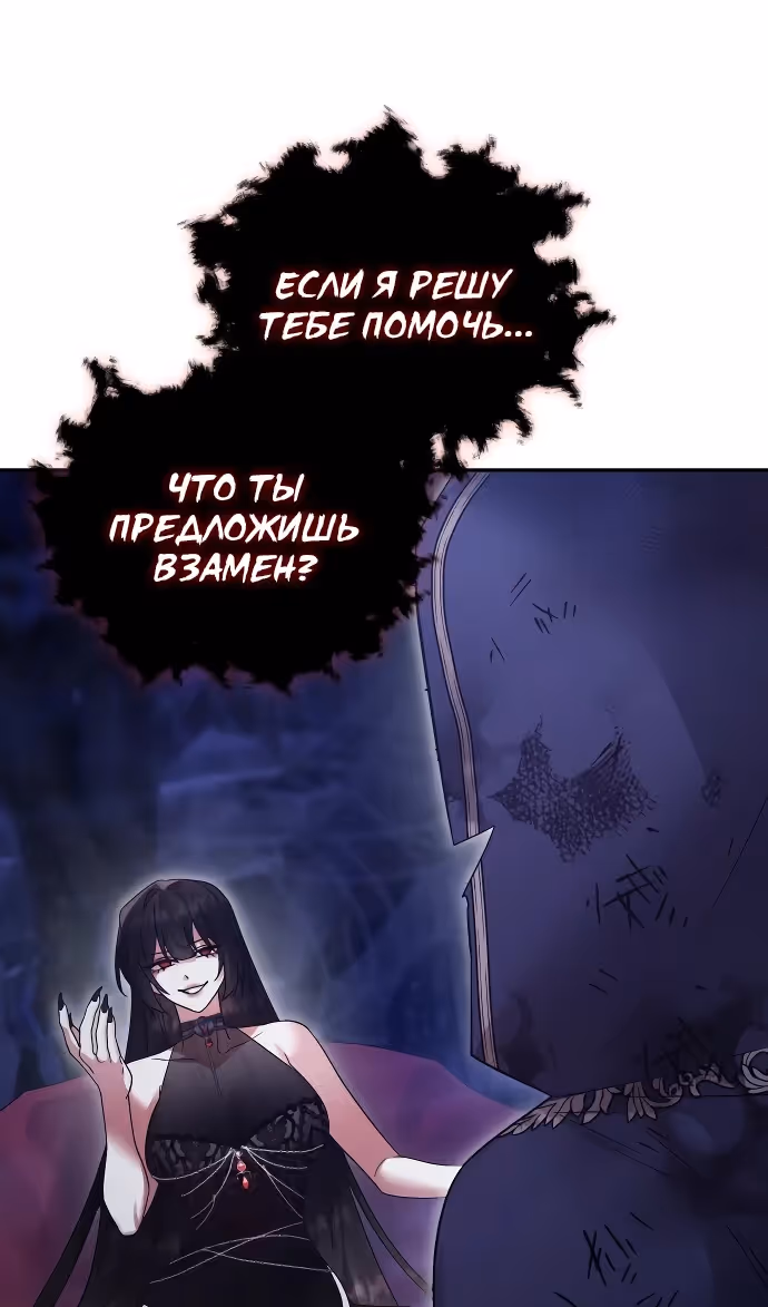 Герой, Король Демонов и Злодей — Том 1 · Глава 108, страница 29