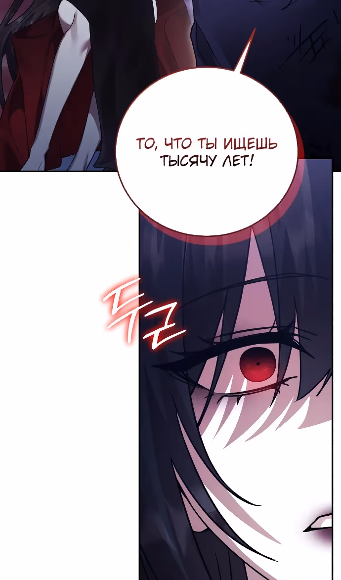 Герой, Король Демонов и Злодей — Том 1 · Глава 108, страница 30
