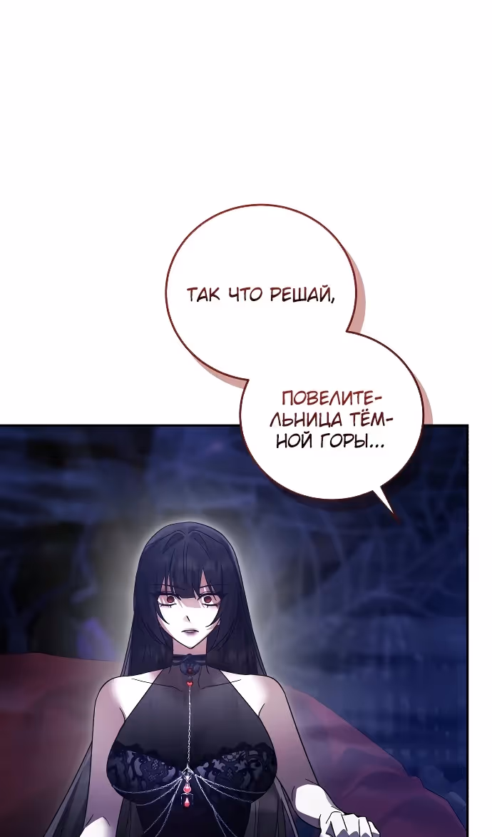 Герой, Король Демонов и Злодей — Том 1 · Глава 108, страница 33