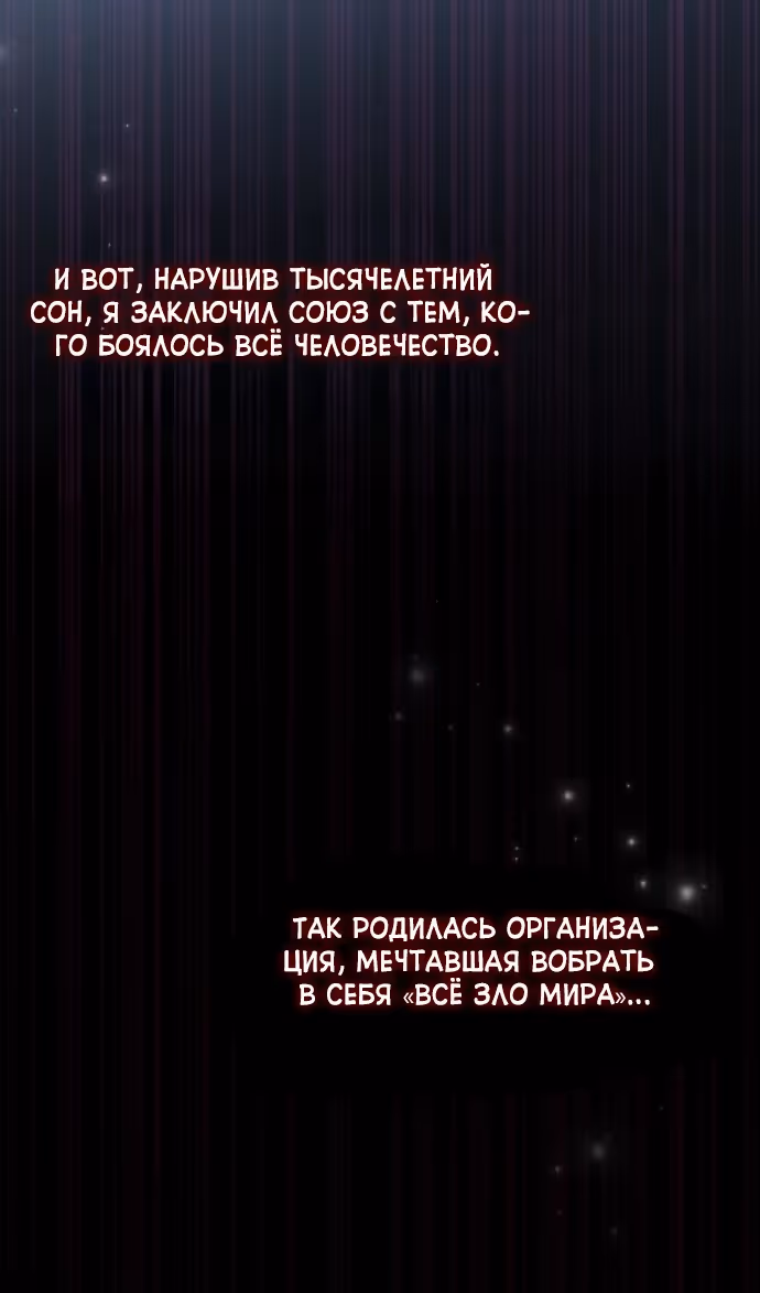 Герой, Король Демонов и Злодей — Том 1 · Глава 108, страница 48