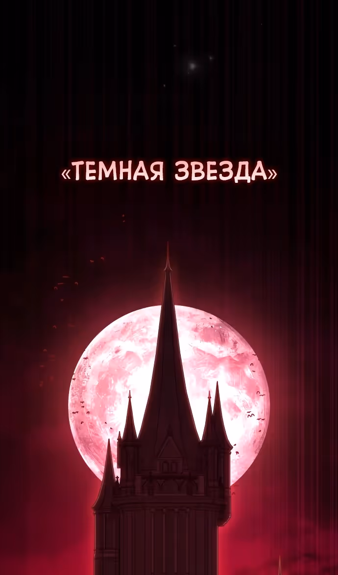 Герой, Король Демонов и Злодей — Том 1 · Глава 108, страница 49