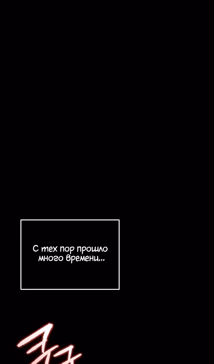 Герой, Король Демонов и Злодей — Том 1 · Глава 108, страница 53