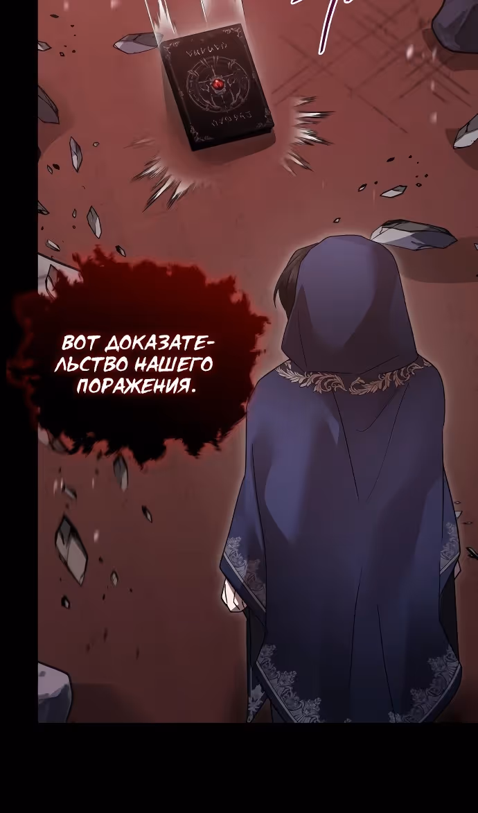 Герой, Король Демонов и Злодей — Том 1 · Глава 108, страница 59