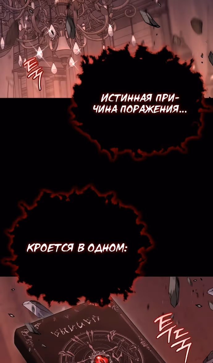 Герой, Король Демонов и Злодей — Том 1 · Глава 108, страница 62