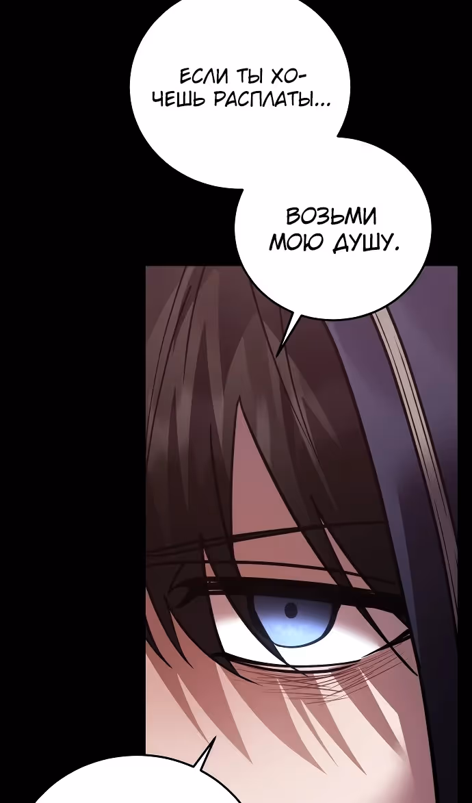 Герой, Король Демонов и Злодей — Том 1 · Глава 108, страница 72