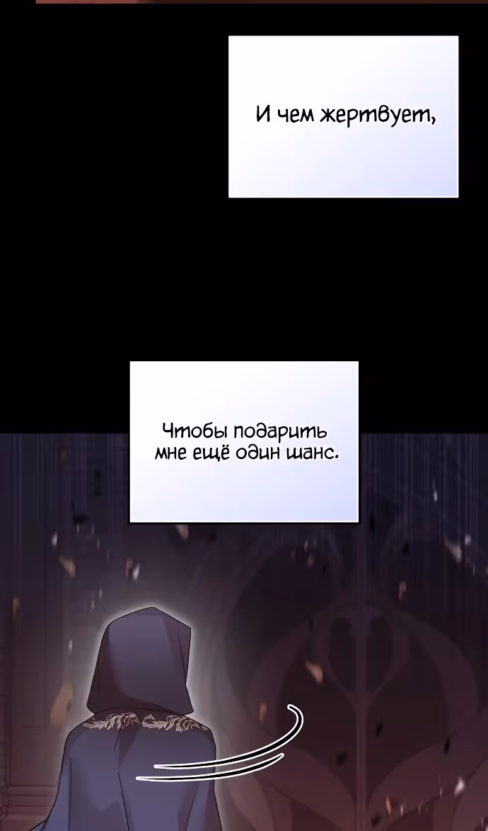 Герой, Король Демонов и Злодей — Том 1 · Глава 108, страница 82