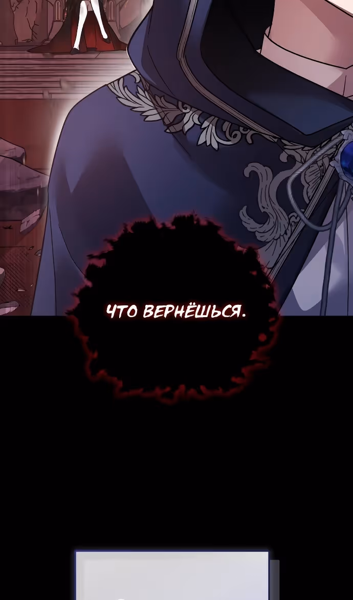 Герой, Король Демонов и Злодей — Том 1 · Глава 108, страница 85