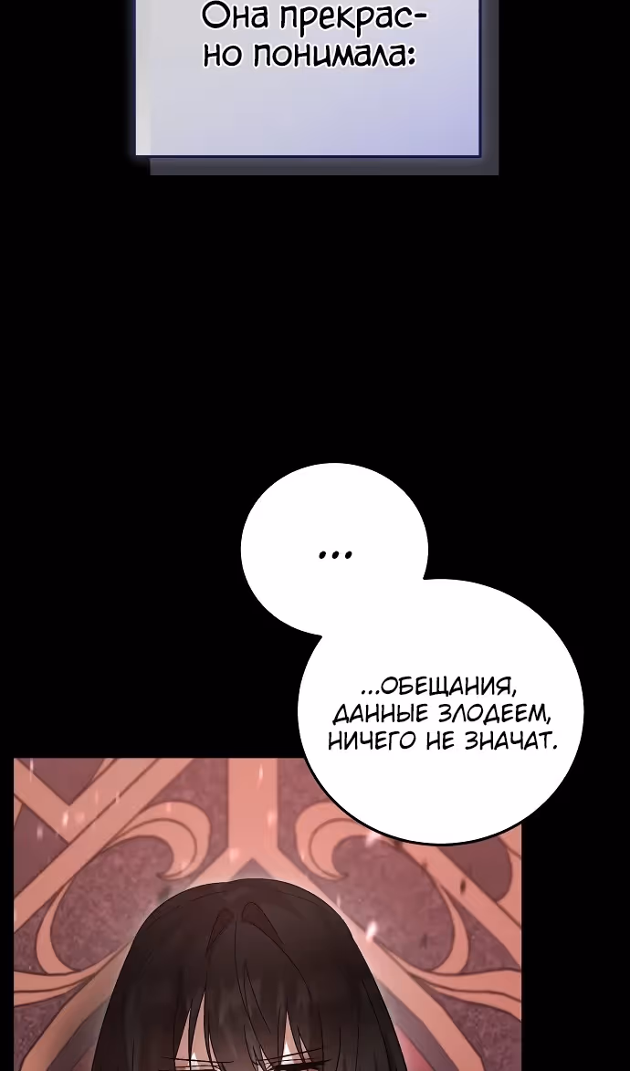 Герой, Король Демонов и Злодей — Том 1 · Глава 108, страница 86