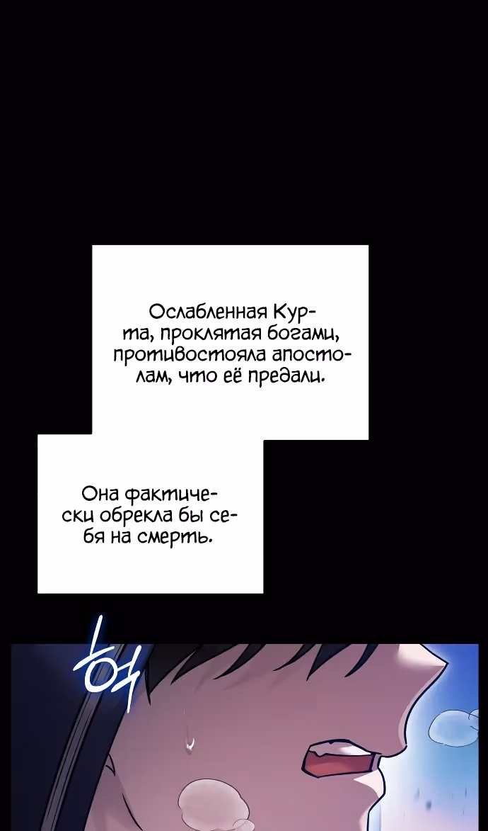 Герой, Король Демонов и Злодей — Том 1 · Глава 108, страница 100
