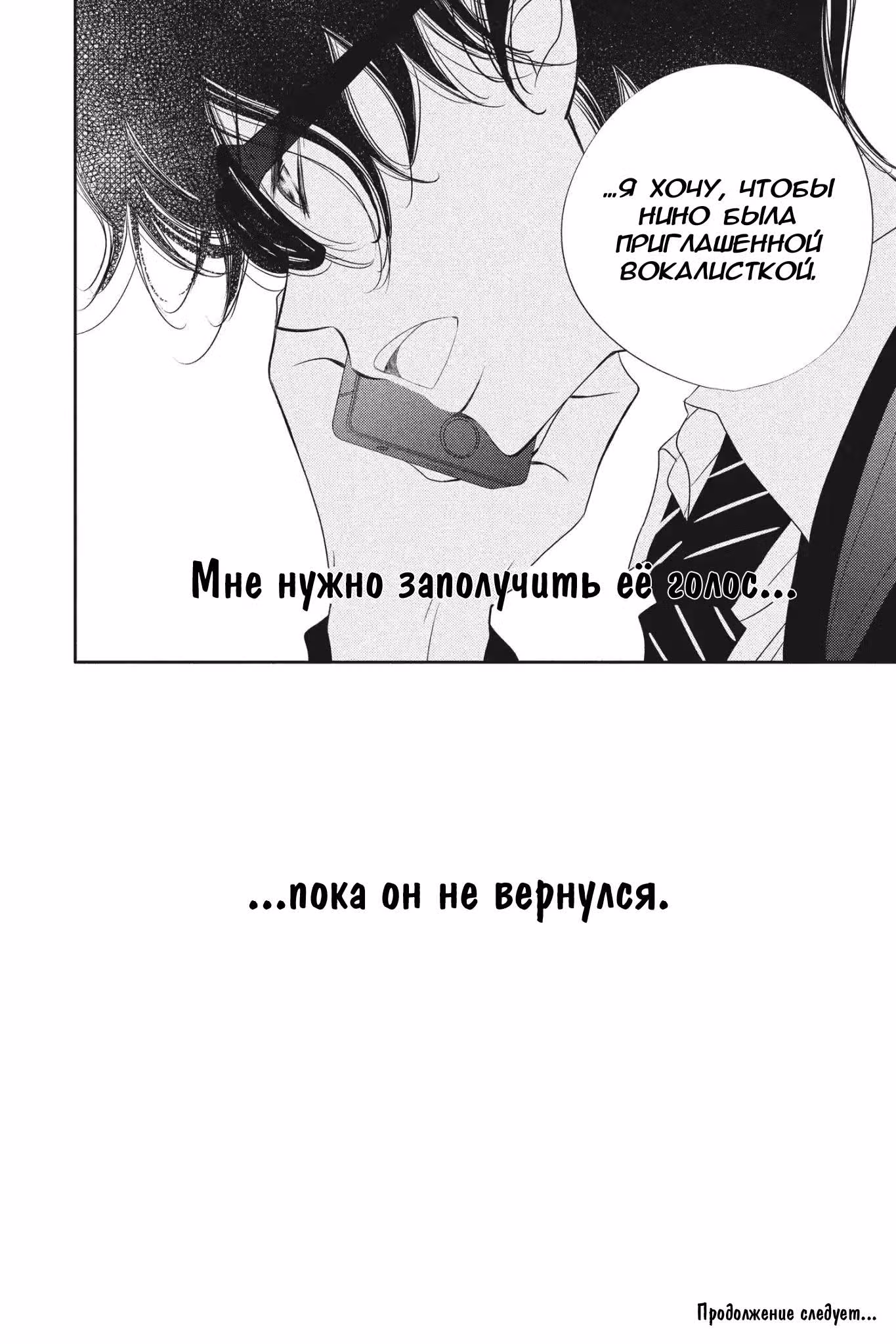 Не скрывая крик — Том 12 · Глава 67, страница 33