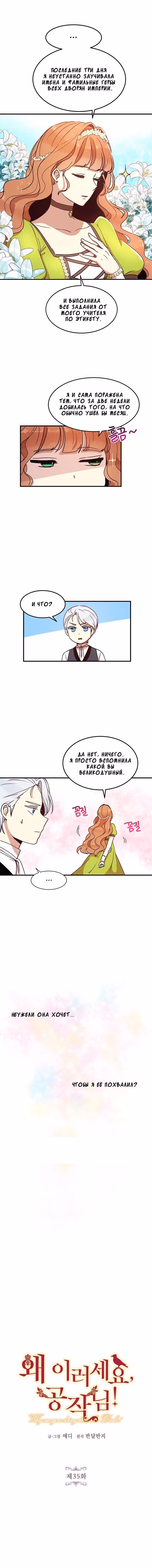 Герцог, что вы делаете? — Том 1 · Глава 35, страница 2