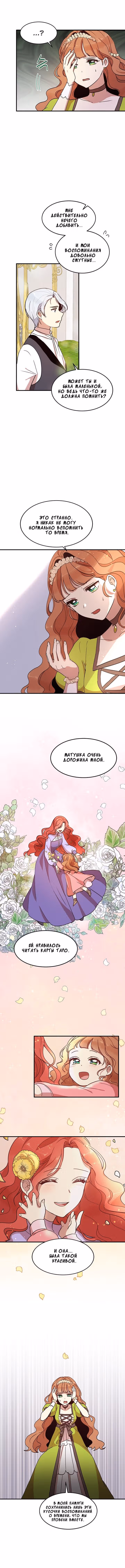 Герцог, что вы делаете? — Том 1 · Глава 35, страница 5