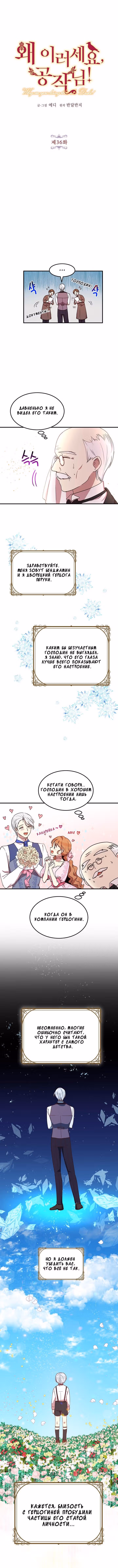Герцог, что вы делаете? — Том 1 · Глава 36, страница 2