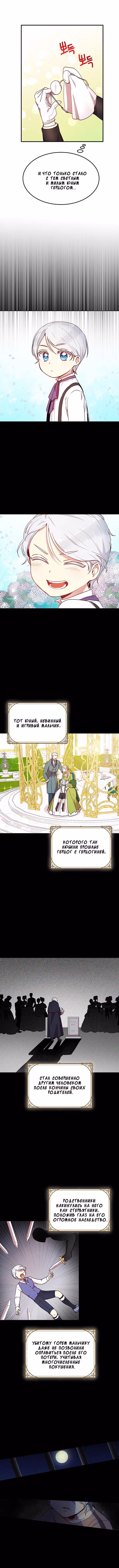 Герцог, что вы делаете? — Том 1 · Глава 36, страница 3