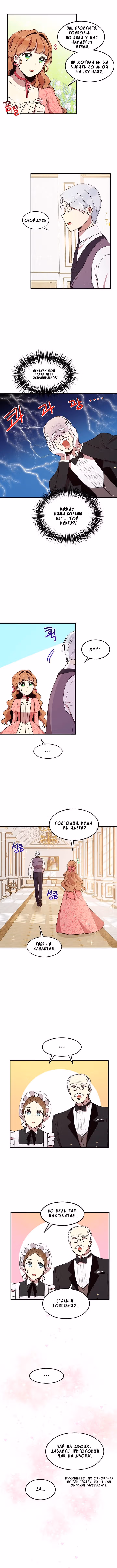 Герцог, что вы делаете? — Том 1 · Глава 36, страница 6