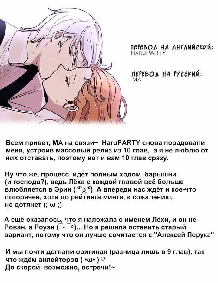 Герцог, что вы делаете? — Том 1 · Глава 36, страница 10