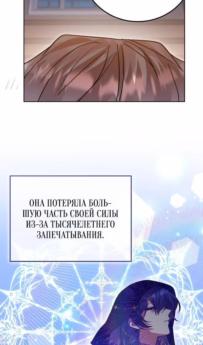 Герой, Король Демонов и Злодей — Том 1 · Глава 107, страница 104