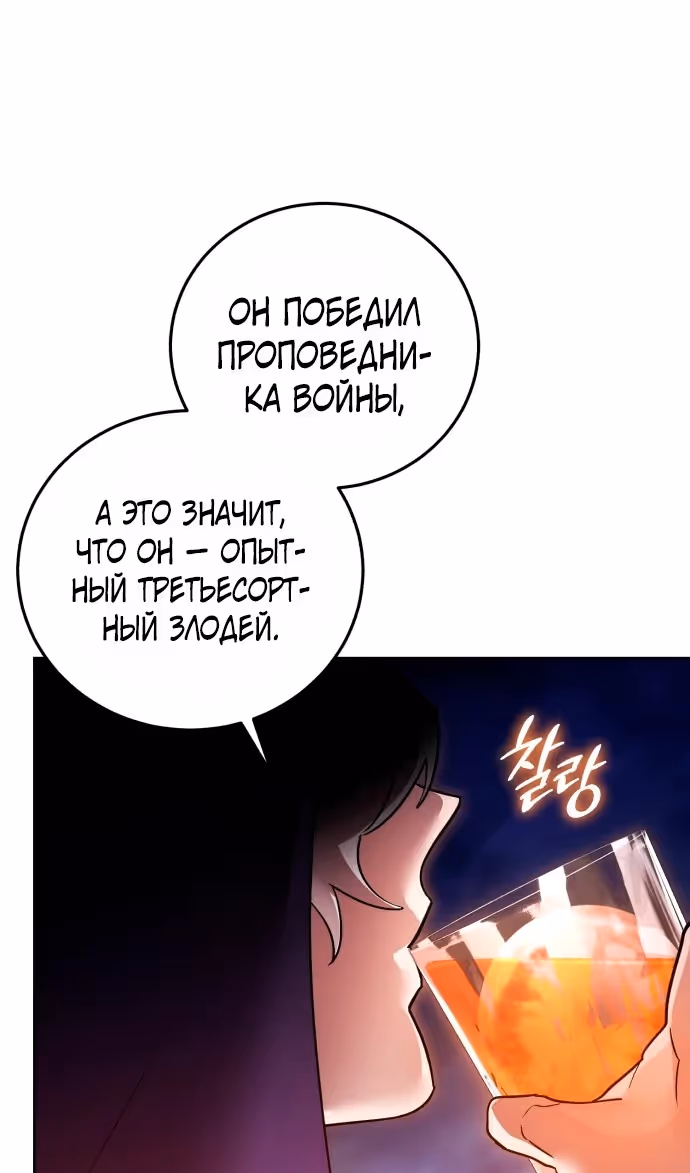 Герой, Король Демонов и Злодей — Том 1 · Глава 107, страница 116