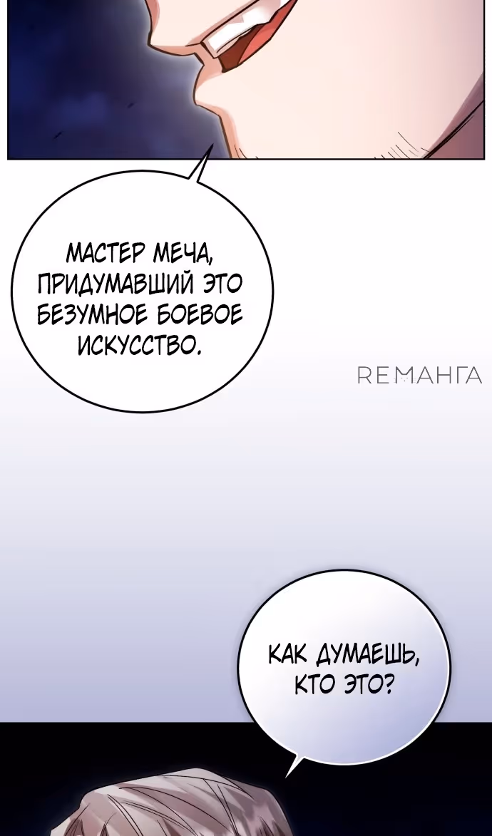 Герой, Король Демонов и Злодей — Том 1 · Глава 107, страница 15