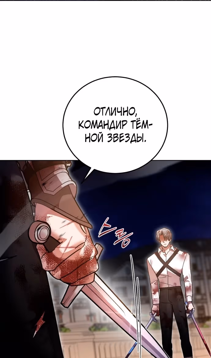 Герой, Король Демонов и Злодей — Том 1 · Глава 107, страница 22