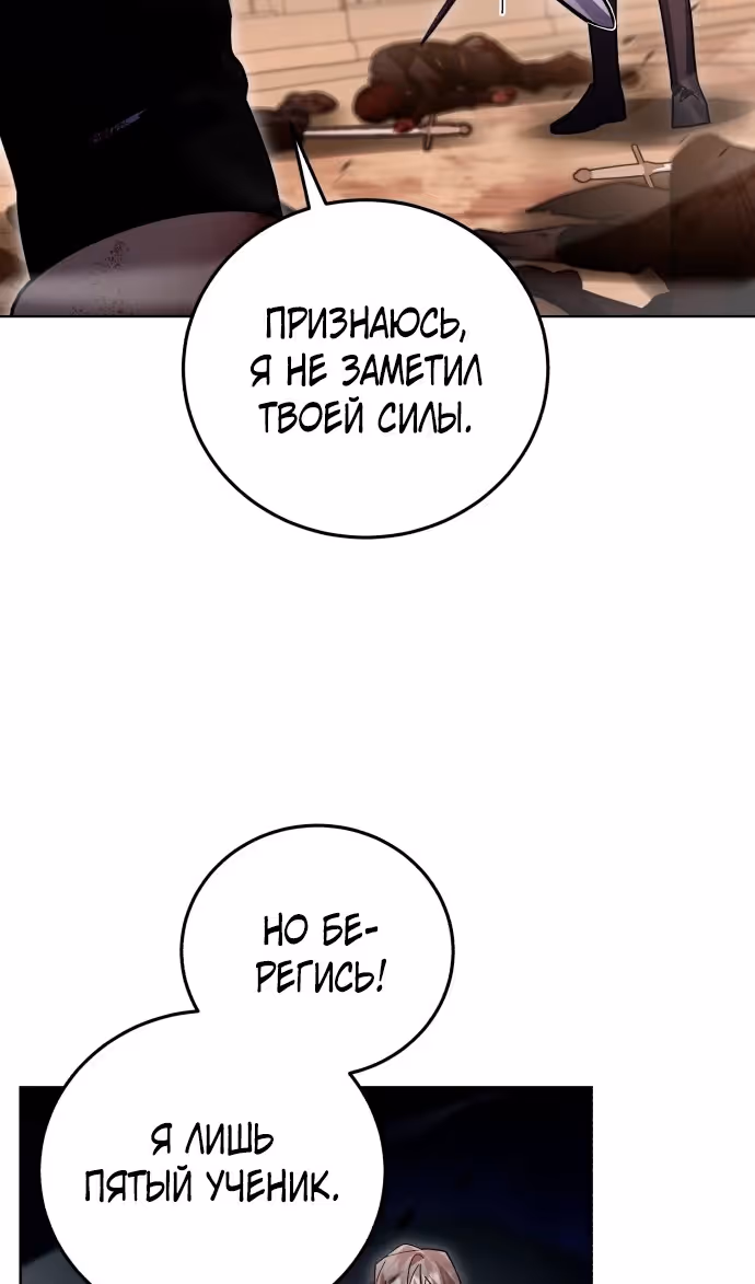 Герой, Король Демонов и Злодей — Том 1 · Глава 107, страница 23