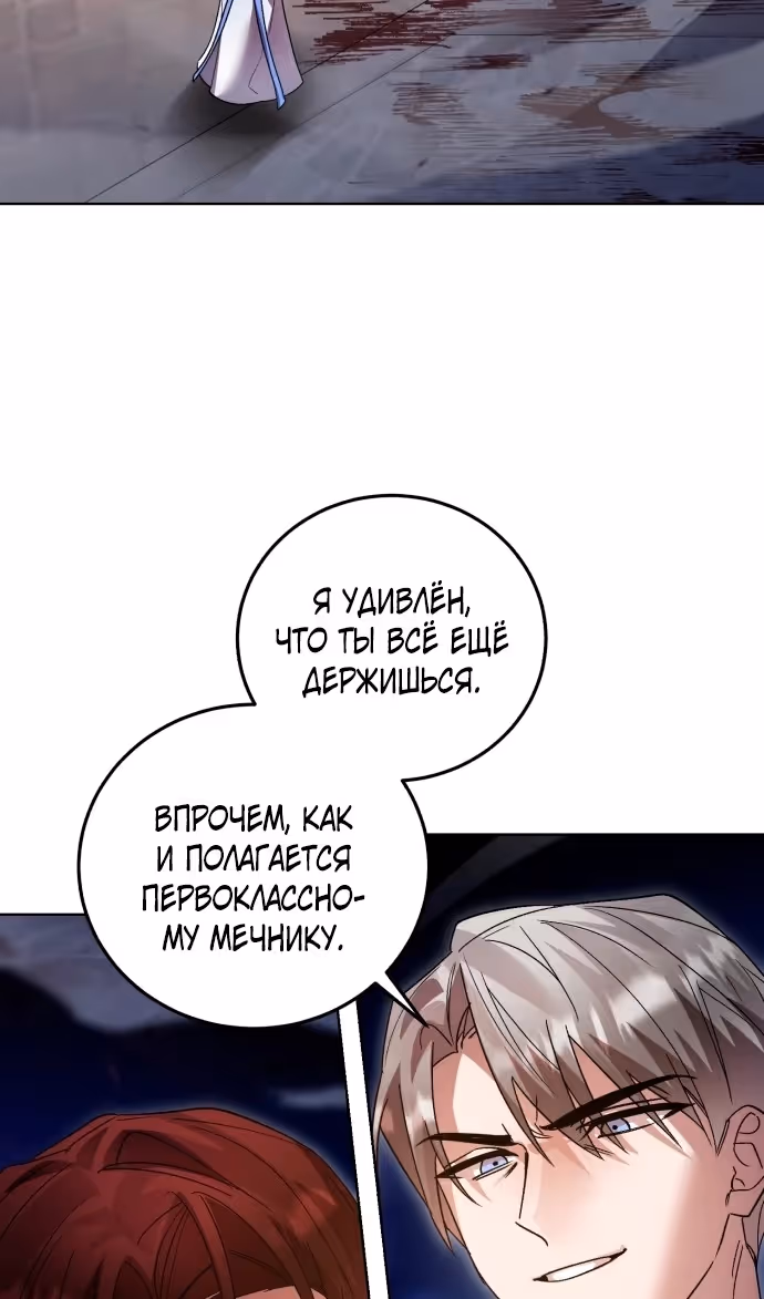 Герой, Король Демонов и Злодей — Том 1 · Глава 107, страница 4
