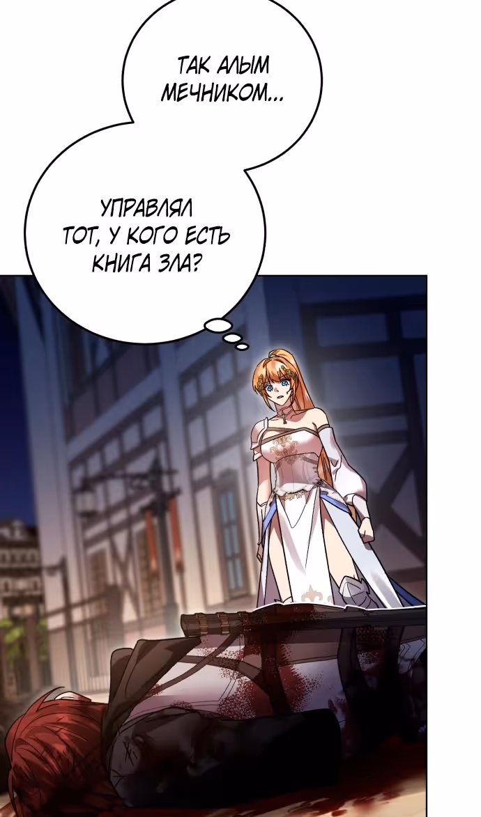 Герой, Король Демонов и Злодей — Том 1 · Глава 107, страница 34